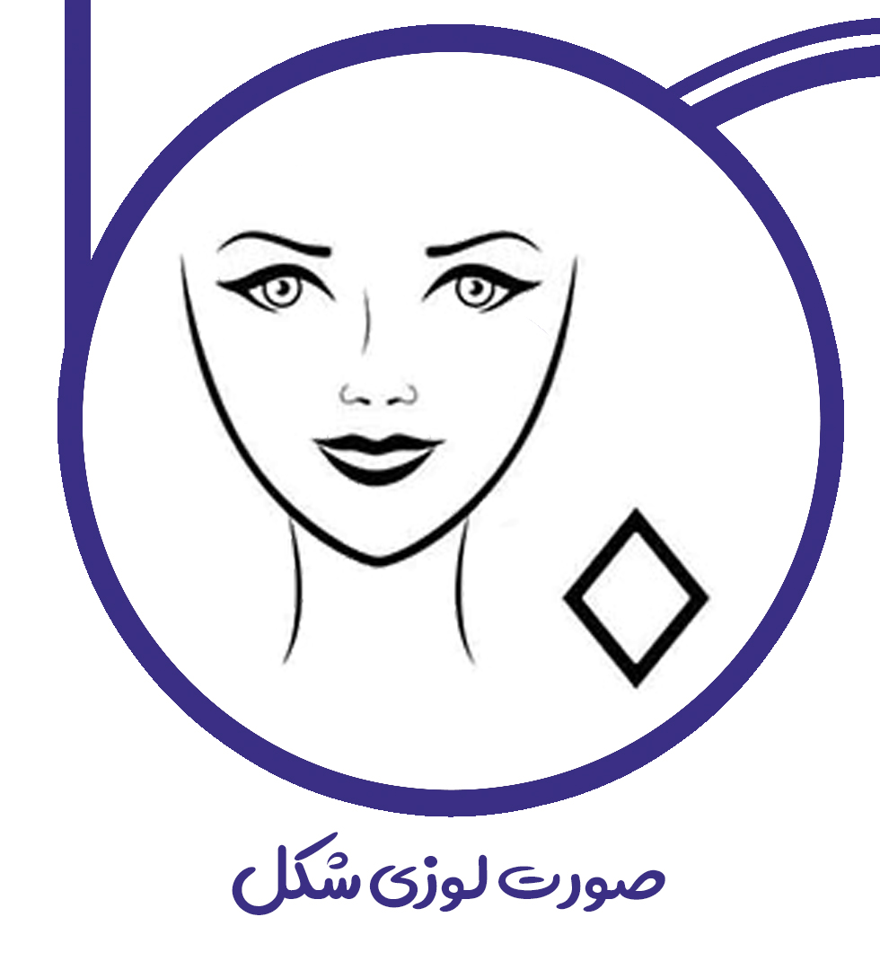 صورت-لوزی-1